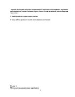 Referāts 'Методы стимулирования персонала', 3.