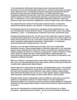 Referāts 'Методы стимулирования персонала', 6.