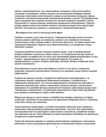 Referāts 'Методы стимулирования персонала', 7.
