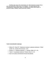 Referāts 'Методы стимулирования персонала', 16.