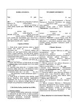 Paraugs 'Detalizēts darba līgums latviešu un krievu valodā', 1.