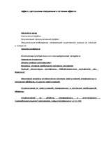 Konspekts 'Аффект', 1.