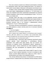 Konspekts 'Аффект', 4.