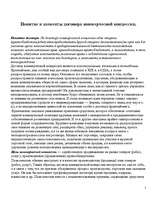 Referāts 'Понятие и элементы договора коммерческой концессии', 1.