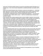 Referāts 'Понятие и элементы договора коммерческой концессии', 3.