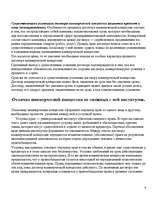 Referāts 'Понятие и элементы договора коммерческой концессии', 5.