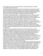 Referāts 'Понятие и элементы договора коммерческой концессии', 6.