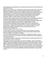 Referāts 'Понятие и элементы договора коммерческой концессии', 7.