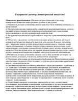 Referāts 'Понятие и элементы договора коммерческой концессии', 8.