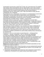 Referāts 'Понятие и элементы договора коммерческой концессии', 14.
