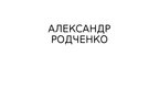 Prezentācija 'Творчество Александра Родченко', 1.