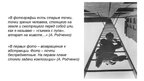 Prezentācija 'Творчество Александра Родченко', 21.