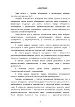 Diplomdarbs 'Ceļu satiksmes negadījuma konstatēšanas un izskatīšanas kārtība', 4.