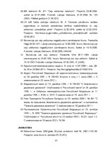 Diplomdarbs 'Ceļu satiksmes negadījuma konstatēšanas un izskatīšanas kārtība', 97.
