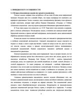 Referāts 'Имиджмейкер как профессия', 4.