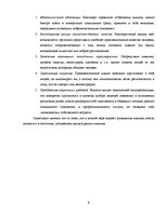 Referāts 'Имиджмейкер как профессия', 9.