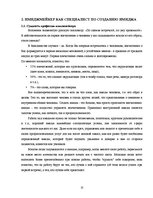 Referāts 'Имиджмейкер как профессия', 10.