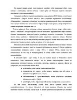 Referāts 'Имиджмейкер как профессия', 11.