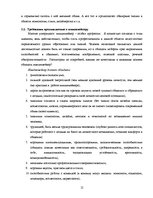 Referāts 'Имиджмейкер как профессия', 12.