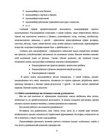 Referāts 'Имиджмейкер как профессия', 15.