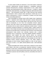 Referāts 'Имиджмейкер как профессия', 18.