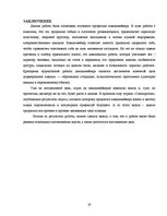 Referāts 'Имиджмейкер как профессия', 20.