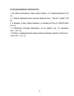 Referāts 'Имиджмейкер как профессия', 21.