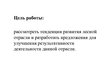 Prezentācija 'Лесная отрасль в Латвии', 2.