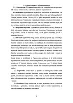 Konspekts 'Medicīniskā parazitoloģija', 9.