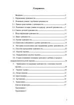 Referāts 'Pазвитие тревожности и способы её преодоления у детей дошкольного возраста', 1.