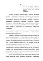 Referāts 'Pазвитие тревожности и способы её преодоления у детей дошкольного возраста', 2.