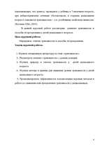 Referāts 'Pазвитие тревожности и способы её преодоления у детей дошкольного возраста', 3.