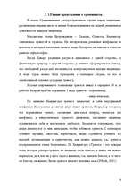 Referāts 'Pазвитие тревожности и способы её преодоления у детей дошкольного возраста', 5.