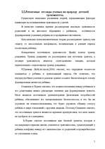 Referāts 'Pазвитие тревожности и способы её преодоления у детей дошкольного возраста', 6.
