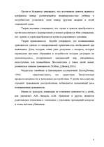 Referāts 'Pазвитие тревожности и способы её преодоления у детей дошкольного возраста', 7.