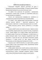 Referāts 'Pазвитие тревожности и способы её преодоления у детей дошкольного возраста', 8.