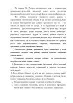 Referāts 'Pазвитие тревожности и способы её преодоления у детей дошкольного возраста', 9.