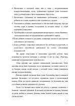 Referāts 'Pазвитие тревожности и способы её преодоления у детей дошкольного возраста', 10.