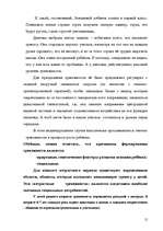 Referāts 'Pазвитие тревожности и способы её преодоления у детей дошкольного возраста', 11.