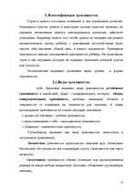 Referāts 'Pазвитие тревожности и способы её преодоления у детей дошкольного возраста', 12.