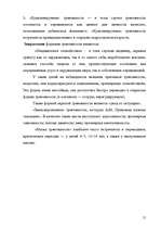 Referāts 'Pазвитие тревожности и способы её преодоления у детей дошкольного возраста', 14.