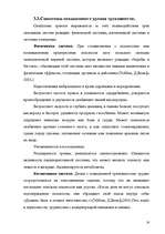 Referāts 'Pазвитие тревожности и способы её преодоления у детей дошкольного возраста', 15.