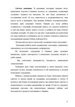Referāts 'Pазвитие тревожности и способы её преодоления у детей дошкольного возраста', 16.