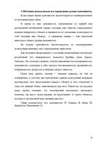 Referāts 'Pазвитие тревожности и способы её преодоления у детей дошкольного возраста', 18.