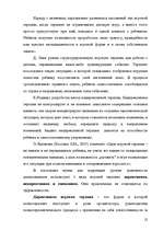 Referāts 'Pазвитие тревожности и способы её преодоления у детей дошкольного возраста', 21.