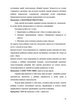 Referāts 'Pазвитие тревожности и способы её преодоления у детей дошкольного возраста', 22.