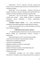 Referāts 'Pазвитие тревожности и способы её преодоления у детей дошкольного возраста', 23.