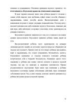 Referāts 'Pазвитие тревожности и способы её преодоления у детей дошкольного возраста', 24.