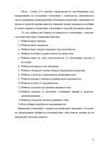 Referāts 'Pазвитие тревожности и способы её преодоления у детей дошкольного возраста', 26.