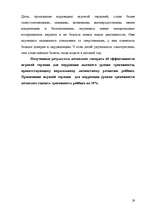 Referāts 'Pазвитие тревожности и способы её преодоления у детей дошкольного возраста', 28.